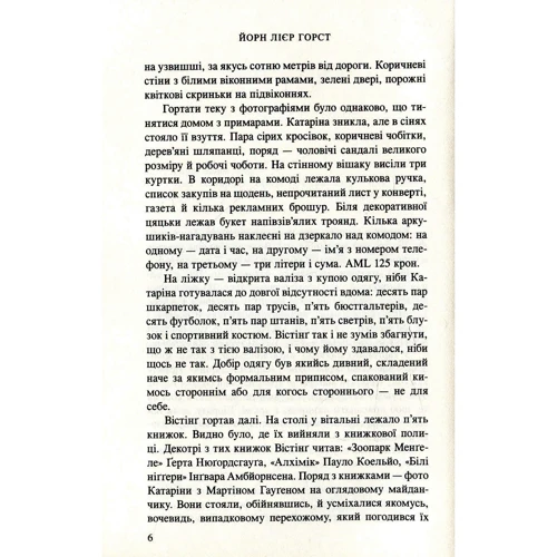 Йорн Лієр Хорст: Код Катаріні: Кількість сторінок 432