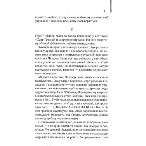 Артур Гейлі: Готель: ISBN 978-617-15-0051-8