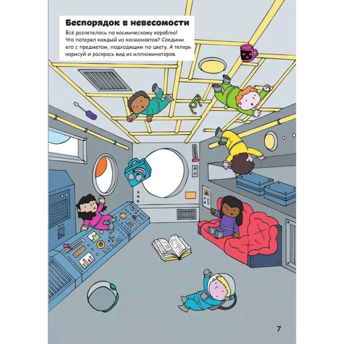 Приключения в космосе. Книга заданий: ISBN 978-5-9614-6833-5