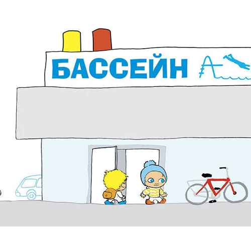 Якоб Мартин Стрид: Мимбо-Джимбо едет в гости: Количество страниц 60