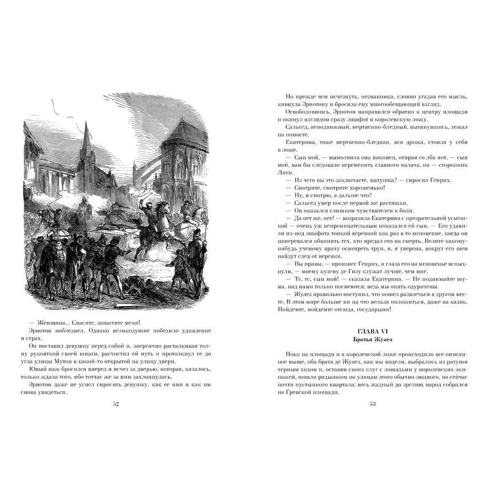 Олександр Дюма: Сорок п'ять (ілюстр. Франц. Художників XIX ст.): Автор Олександр Дюма