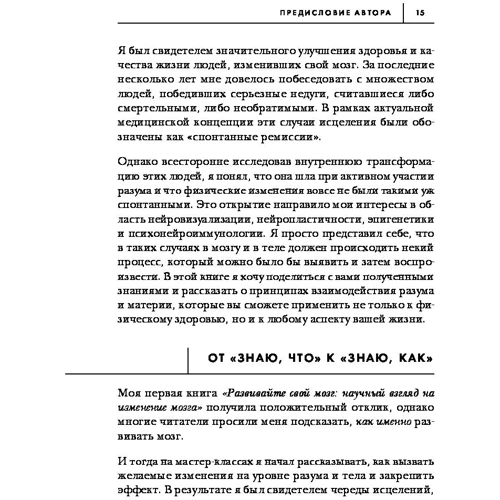 Джо Диспенза: Сила подсознания, или Как изменить жизнь за 4 недели: Жанр Популярная психология