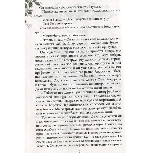 Керстин Гир: Зильбер. Третий дневник сновидений: Автор Керстин Гир