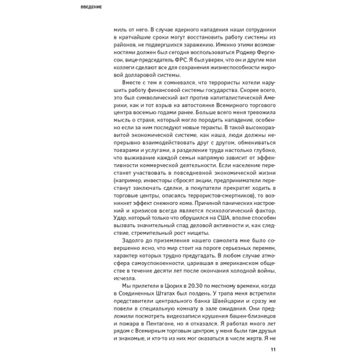 Алан Гринспен: Эпоха потрясений. Проблемы и перспективы мировой финансовой системы: Производитель Альпина нон-фикшн