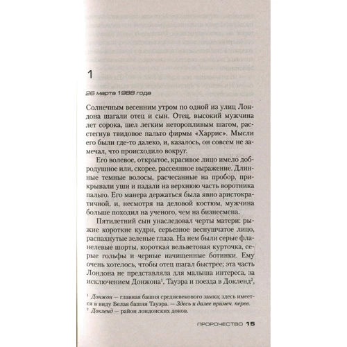 Пітер Джеймс: Пророцтво: Виробник Абетка