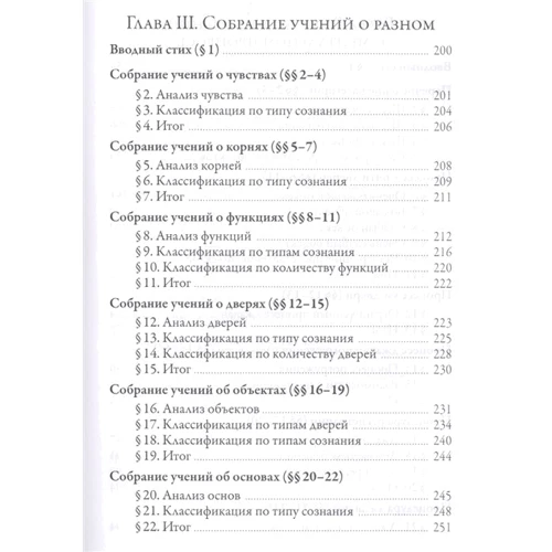 Вичерпне керівництво по Абхідхамма фото 6