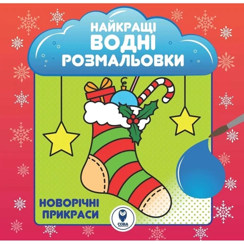 Комплект книг: Великий набір Різдвяних розмальовок фото 8