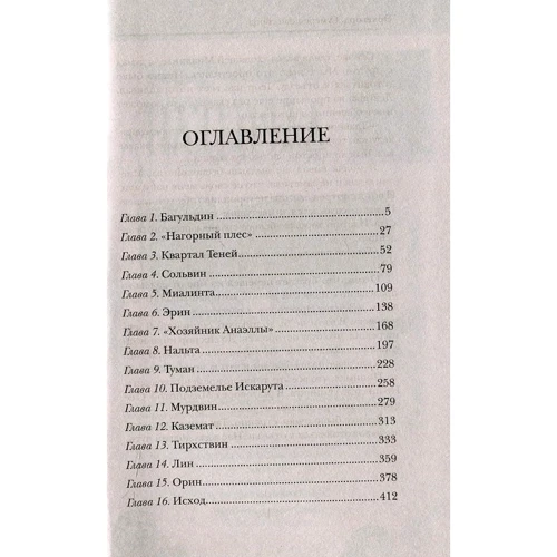 Евгений Рудашевский: Эрхегорд. Сумеречный город: Производитель Росмэн