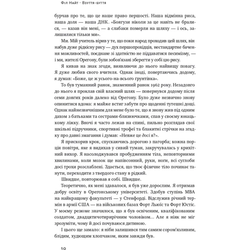 Філ Найт: Взуття-буття. Історія Nike від засновника компанії (оновл. вигляд.): Автор Фил Найт
