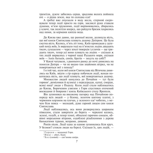 Семен Скляренко: Володимир: ISBN 978-966-03-7997-8