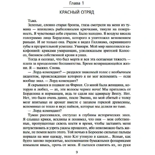 Кристофер Руоккио: Пожиратель Солнца. Книга 2. Ревущая Тьма: Производитель Азбука