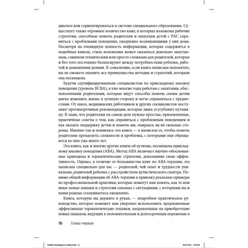 Виктория Бун: Воспитание ребенка с аутизмом. Как помочь ребенку преодолеть трудности и преуспеть: Производитель Диалектика