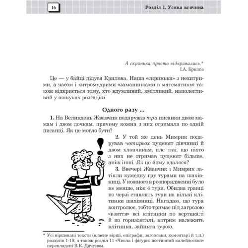 математичні заманінкі: Обкладинка Тверда