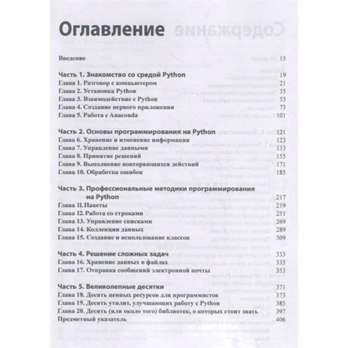 Джон Пол Мюллер: Python для чайников (2-е издание): Количество страниц 416