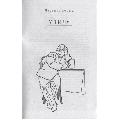 Ярослав Гашек: Пригоди бравого вояка Швейка: Кількість сторінок 688