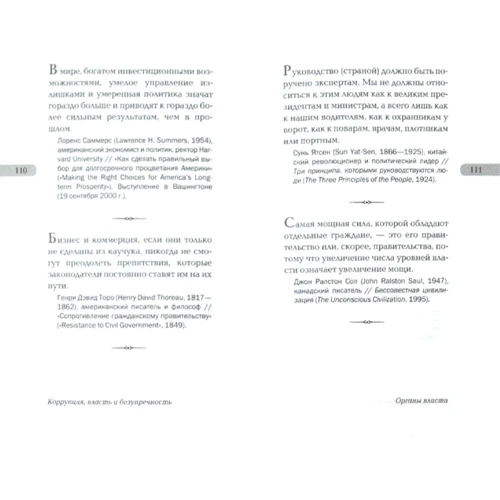 Джордж Сорос и другие… о коррупции власти и безупречности: Обложка Твердая