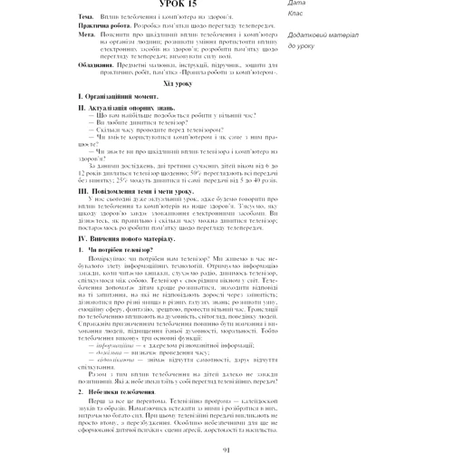 Основи здоров'я. Конспекти уроків. 5 клас: ISBN 978-966-10-3548-4