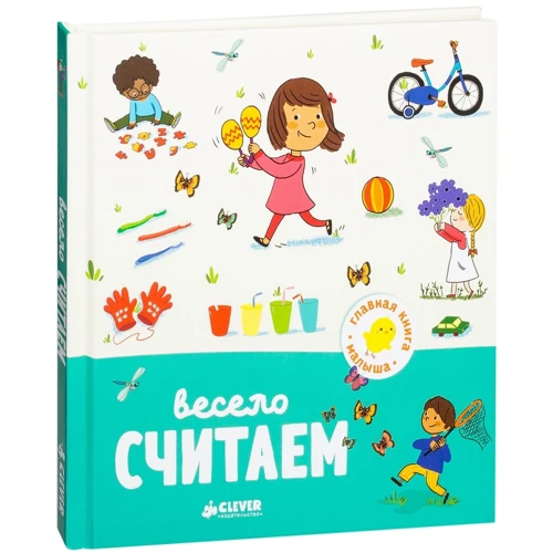 Агнес Бессон: Весело считаем
