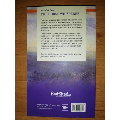 Nicholas Evans: The Horse Whisperer. рівень В2 фото 7
