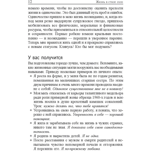 Джейна Мэтьюз: Жизнь в стиле соло. Как жить одному и наслаждаться этим: Количество страниц 288