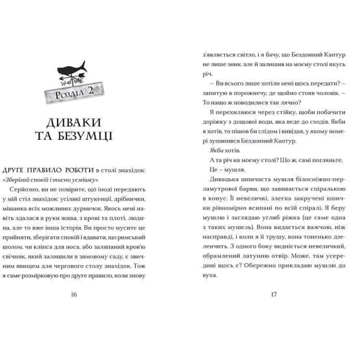 Томас Тейлор: Ґарґантіс: Автор Томас Тейлор