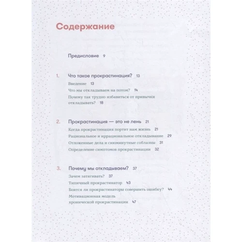 Хенрі Шувенбург, Таня ван Ессен: Прокрастинація. Перша допомога: Обкладинка Мягкая