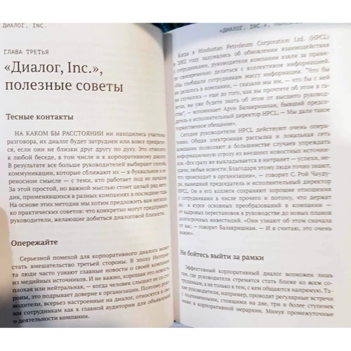 Борис Гройсберг, Майкл Слінд: Діалог, Inc. Як успішні керівники використовують діалог зі співробітниками для розвитку компанії: Жанр менеджмент