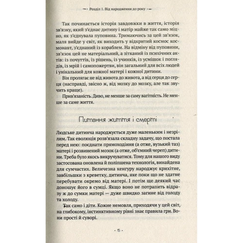 Людмила Петрановська. Таємна опора. Емоційний зв'язок у житті дитини: Автор Людмила Петрановская