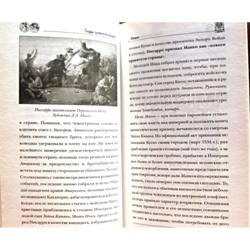 Сезар Итье: Инки. Гиды цивилизаций: ISBN 978-5-4444-0526-0