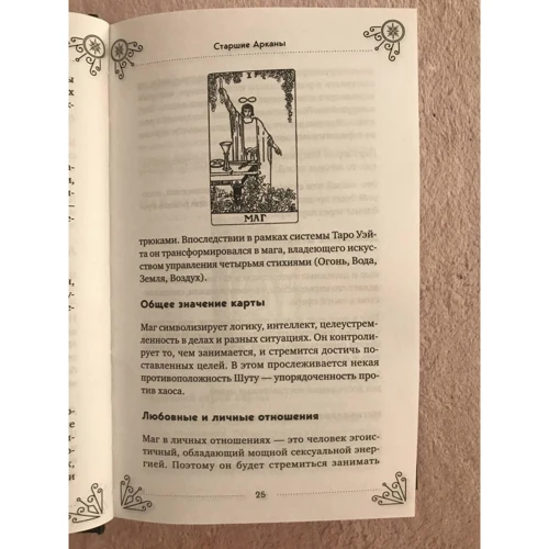 Едуард Леванов: Таро для початківців. Практичний курс: Виробник Эксмо
