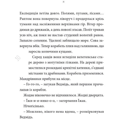 Яна Бауєр: Круторіжка та люта зима. Книга 2 фото 7