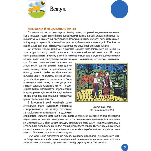 О. І. Борзенко, О. В. Лобусова: Українська література. Підручник 9 клас: Жанр Школьникам и абитуриентам