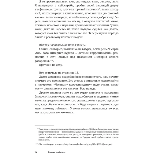 Більше ніж бізнес. Як побудувати компанію, потрапити до в'язниці, вибратися з неї і відкрити нову справу: Обкладинка Тверда