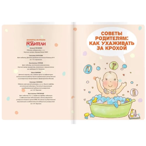 Турбота про дитину. Повне керівництво по догляду за дітьми від народження до року: Кількість сторінок 112