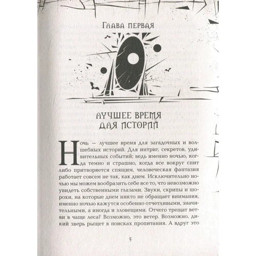 Евгений Гаглоев: Зерцалия. Наследники. Книга 1. Власть огня: Производитель Росмэн