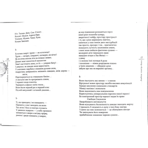 Світлана Поваляєва, Вікторія Наріжна: Камуфляж в помаді фото 8