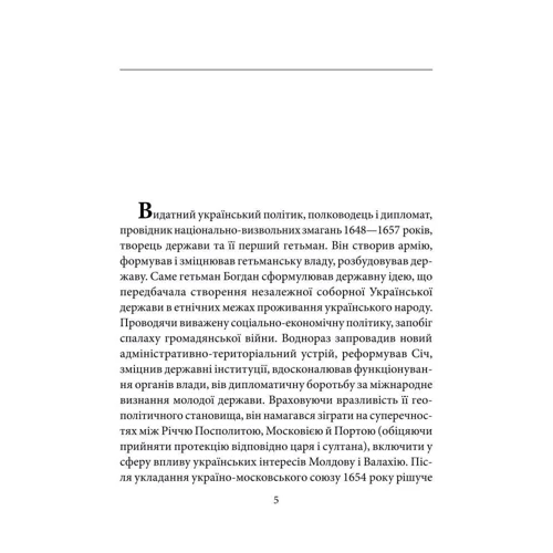 Хмельницький, Виговський, Дорошенко, Мазепа фото 5