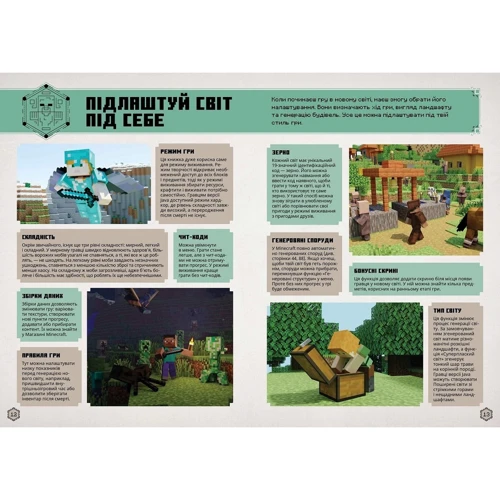 Томас Макбраєн: MINECRAFT Посібник з виживання: Обкладинка Твердая