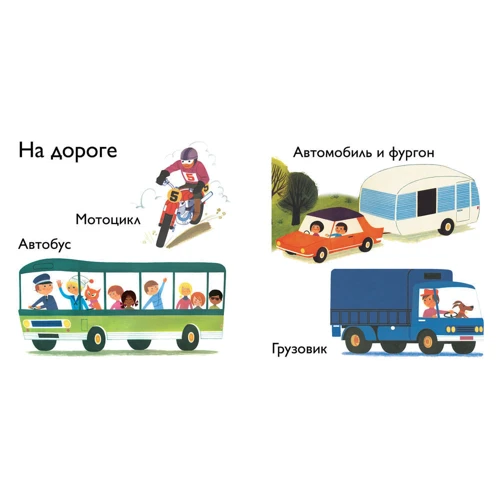 Алан Грэ. Транспорт: Производитель Махаон