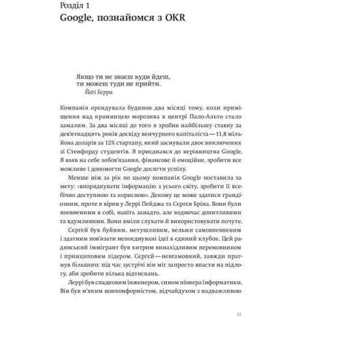 Міряй важливе. OKR. Проста ідея зростання вдесятеро: Производитель Yakaboo Publishing