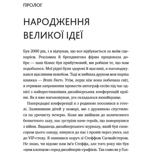 Усе про них. Розвивалась свой бизнес, фокусуючісь на других: Автор Брюс Теркел