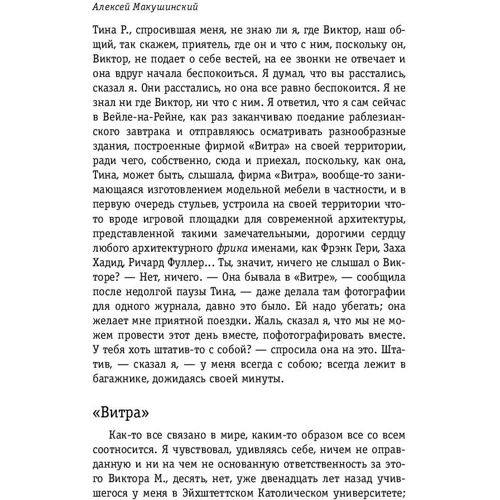 Остановленный мир: Жанр Современная проза