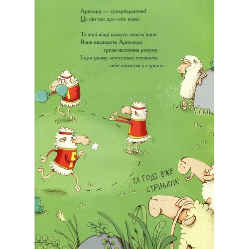 Ґунді Герґет. Арнольд - рятівник овець: Количество страниц 28