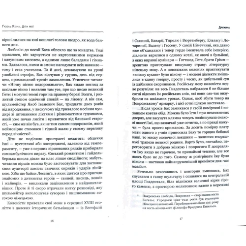 Ґузель Яхіна: Діти мої: Производитель BookChef