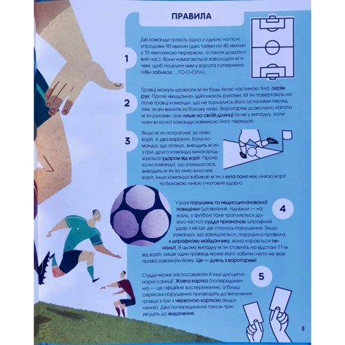 Велика книжка про спорт: ISBN 978-966-982-368-7