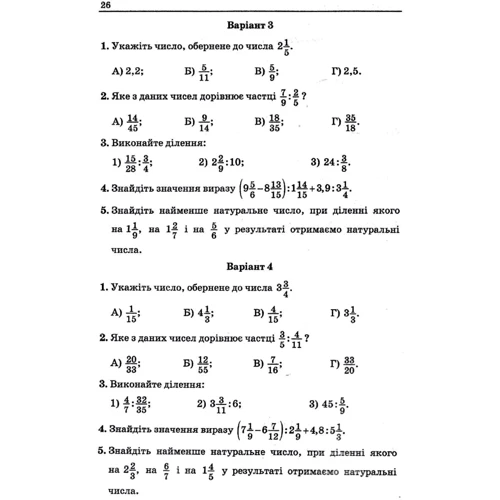 А. Г. Мерзляк, М. С Якір: Математика 6 клас. Збірник самостійних робіт і тестів: Количество страниц 144