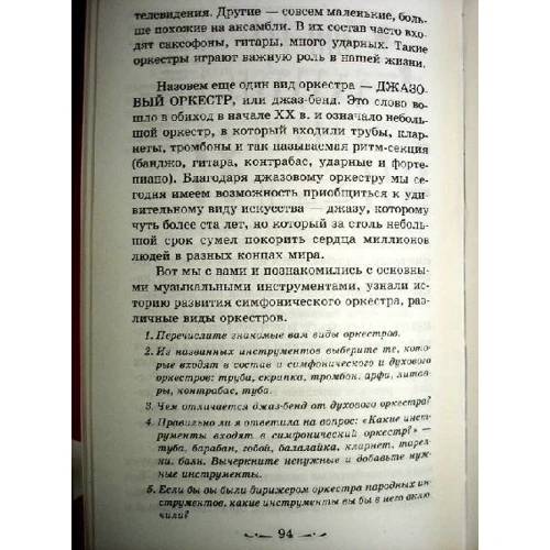 Музыкальная литература. Музыка, ее формы и жанры. 1 год обучения: Обложка Твердая