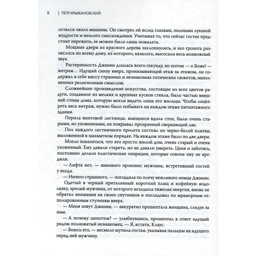 Петр Крыжановский: Самаэль. Биография Сатаны : Автор Петр Крыжановский