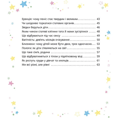 Юлія Ярмоленко: Малечі про інтимні речі: Количество страниц 64