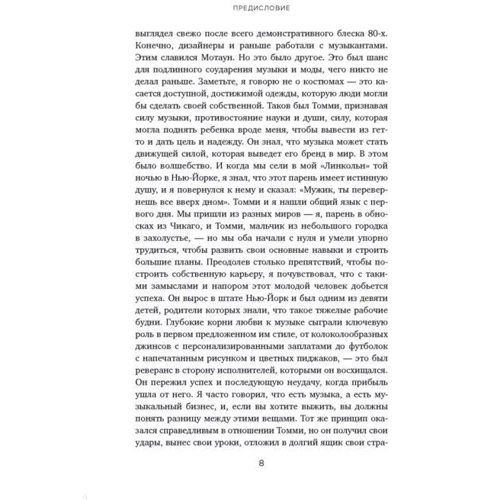 Томми Хилфигер. Мой путь к мечте: ISBN 978-5-04-088861-0